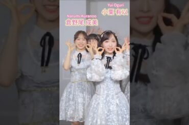 🍊 ① AKB48 選抜編 #Oh_my_pumpkin 🌸 #AKB48 #小栗有以 #倉野尾成美 #山内瑞葵 #伊藤百花 #佐藤綺星 #八木愛月 🍓 #AKB48_名残り桜 #shorts