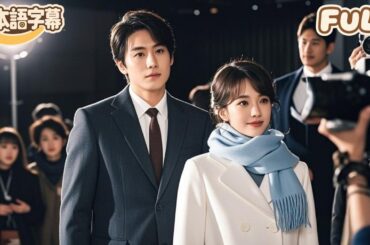 【全話フル｜日本語字】彼女は夫と息子にすべてを捧げたが彼らは白馬の恋人のために彼女を何度も傷つけた離婚して事業に専念成功を収めた彼女が帰ってきた後元夫は必死で彼女を追いかけ始めた！#minidrama