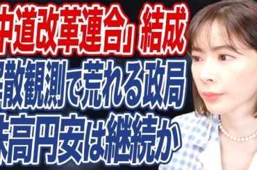 【日経平均見通し】不透明な政局で株式市場困惑？/ドル離れ＆円安継続で為替介入の可能性は？