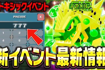 ブレインロットでトキシックイベントの最新情報が公開された！？※マジで今すぐ見て…【フォートナイト】