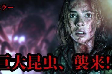 STAG スタッグ | Caved In（ホラー映画, 吹き替え, スリラー, モンスター, 洋画, フルムービー, 無料）