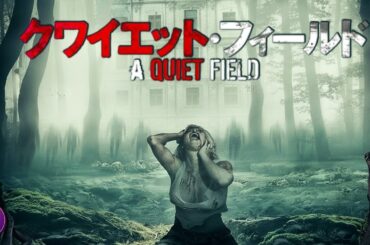 【🎬無料公開中】事故、森、廃ホテル――映画『ダーク・インフェルノ』生き残れるのは誰だ？