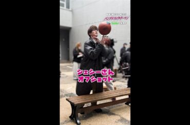 【#ジェシー さんオフショットをお届け♡】#パンチドランクウーマン 第2話オフショット✨ #篠原涼子 #日テレ #shorts