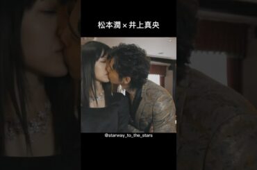 松本潤×井上真央【#花より男子 】