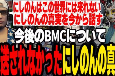 【ストグラ2】転送されなかったにしのんの真実をBMCメンバーに話す【切り抜き/バル子/ましゃかり/赤ちゃんキャップ】