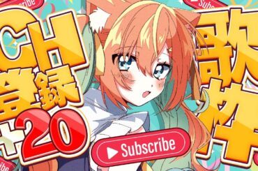 【#歌枠/KARAOKE】夕方歌枠🌇おかえりみんな！  #早乙女乙葉 #VTuber #初見さん大歓迎