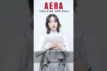 のんさんがAERA表紙に登場！　メッセージが届きました。