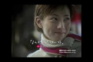 CM - DoCoMo ishot - 2002 - Ai KATO (加藤あい)【懐かしCM】