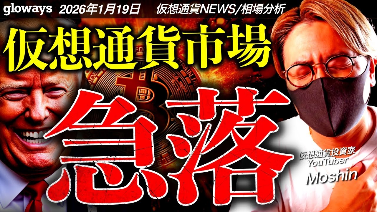 世界中で懸念再燃。ビットコインは急落。何が起きた?今週の仮想通貨相場は要警戒!! 世界中で懸念再燃。ビットコインは急落。何が起きた?今週の仮想通貨相場は要警戒!!