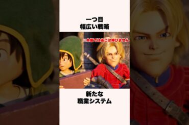 実はドラクエ7新作リメイクの最新情報3選【ドラクエ解説】#shorts
