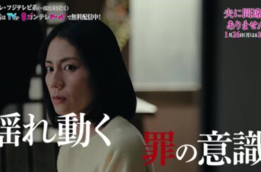 【第4話1月26日（月）よる10時】主演・松下奈緒ドラマ『夫に間違いありません』予告