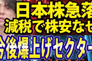 今後爆上げ期待の出遅れセクターは？！日本株、消費減税でも株安の理由