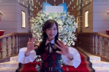 AKB48  小栗有以 24歳の生誕祭！アイドルになって12年。12回お祝いして頂いているのに毎回ドキドキして毎回新鮮な嬉しさを感じてます。みなさんへ感謝のメッセージです📨260111