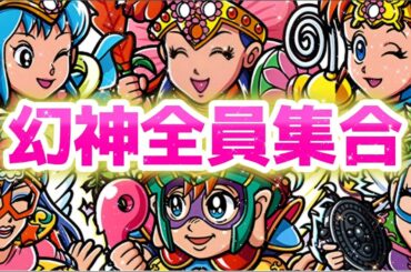 【ワンコレ】  ▼最新情報▼  天使で助かる…しかも"強そう"じゃないかい！《幻神シリーズ》実装！【ビックリマン】