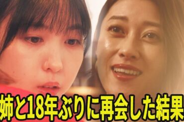 大人になってもイジメは続き...『わたしが毒姉を捨てるまで』