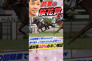 武豊と桜花賞1993年ベガ #shorts