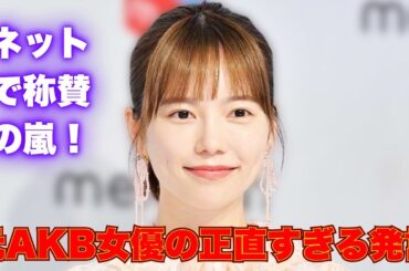 元AKB島崎遥香が禁断の口パク宣言！ネットで「潔すぎる」と称賛の嵐 #島崎遥香 #さんま御殿