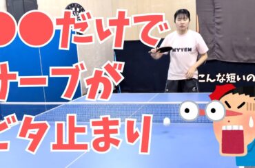 【有料級】見ないと損！誰も教えてくれない「短く、低い」バックサーブの正解フォーム