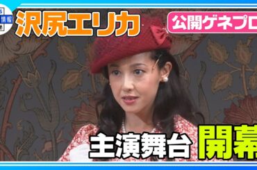 🟠期間限定【沢尻エリカ】〝稽古期間中も本当に120％でやっていて素晴らしい〟A.B.C-Z橋本良亮も大絶賛✨