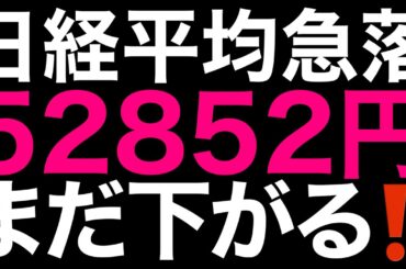 🌟2026/1/20 速報🌟【日経平均】続落📉一時730円安⚡信用倍率5.23日本株の行方💹