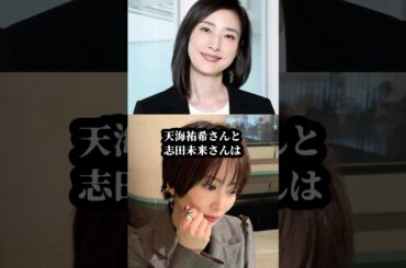 「目覚めたわね」天海祐希と志田未来の素敵な関係 #天海祐希 #志田未来 #女王の教室 #shorts