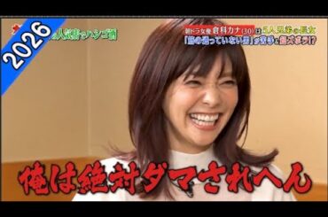 【ダウンタウンなう】倉科カナ　朝ドラ女優は5人兄弟の長女　「筋の通ってない男」が苦手＆　超ズボラ！？