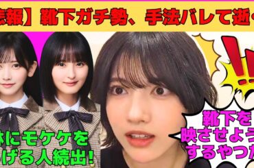 【林瑠奈】悲報！靴下ガチ勢、手法バレて逝く！/遠藤さくら、池田瑛紗、五百城茉央などモケケをあげる人続出/キズナたちと初日の出/センター曲「Fake Doctor」/文字起こし（乃木坂46・のぎおび）