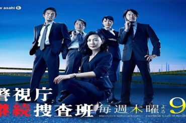 ドラマ『警視庁継続捜査班』3話 ~ 4話 ️🍁🍁Keishicho Keizoku Sosahan (2010)🍁🍁 Eng Sub Full HD #1080p