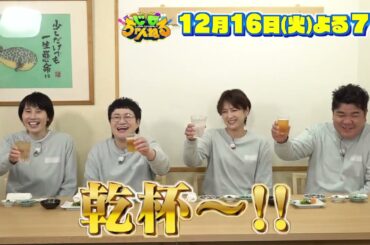 【公式】12月16日(火)19:00～「じもちゃんねる」放送予告