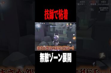 技師で粘着 #shorts #第五人格  #identityv #ゲーム実況