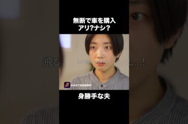 【結婚】金銭感覚合わない人とは無理だよね…#キャンプ不倫 #bumpドラマ #親失格 #不倫 #ショートドラマ