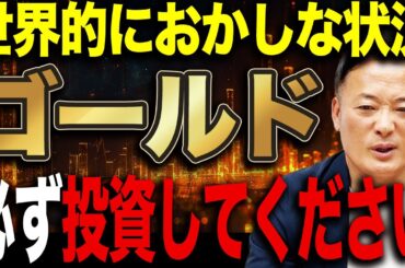 過去最大の資金流入で金が上がった理由！直近の値動きと今後の注意点をデータで徹底解説