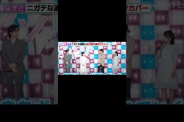 なーたんの対応力でカバー  #イコラブ  #齊藤なぎさ #shorts #桜田ひより