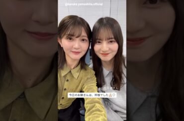 山下葉留花 小坂菜緒 イチャつくなおはる♪ 日向坂46