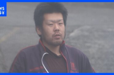 【速報】「俺が出るまで待っておけよ」“東名高速あおり運転事故”石橋和歩被告の懲役18年判決が確定へ 最高裁が被告の上告を棄却｜TBS NEWS DIG