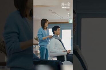 覚えてる？ #ドラマ再会 #竹内涼真 #井上真央 #shorts