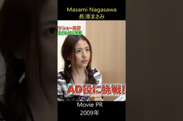 長澤まさみ Masami  Nagasawa Movie Field Report 2009