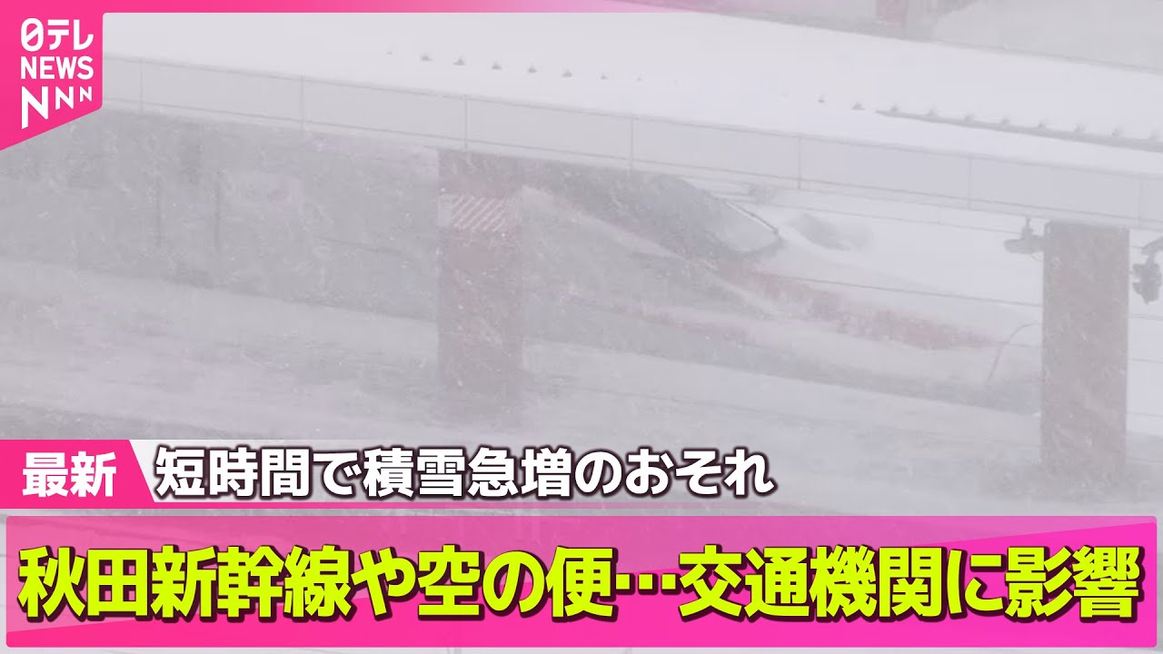 【天気】きょうは「大寒」 25日頃にかけ強い寒気居座り…日本海側中心に大雪続くおそれ── 気象ニュースライブ(日テレNEWS LIVE) 【天気】きょうは「大寒」 25日頃にかけ強い寒気居座り…日本海側中心に大雪続くおそれ── 気象ニュースライブ(日テレNEWS LIVE)