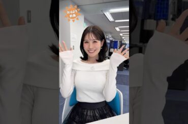 おはよう！1月21日 #通勤タイパ #おはよう #戸北美月 #岡本結子 #駒木結衣 #川畑玲 #魚住茉由 #青原桃香