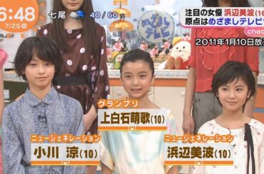 10才の浜辺美波 2011年