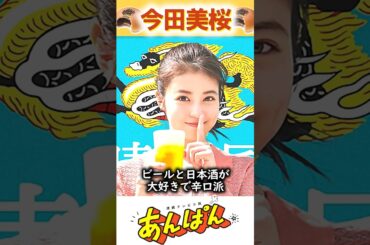 １分で分かる今田美桜　女優ファイル001　NHK朝ドラ「あんぱん」で話題の今田美桜さんのことを１分でぎゅっと濃縮してご紹介！