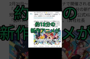 マジ？！エヴァンゲリオンの完全新作アニメ！！！
