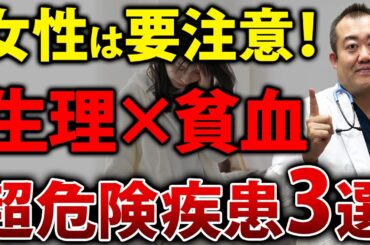 【放置厳禁！】ただの貧血だと思っていませんか？月経困難症にまつわる恐ろしい病気が潜んでいるかもしれません