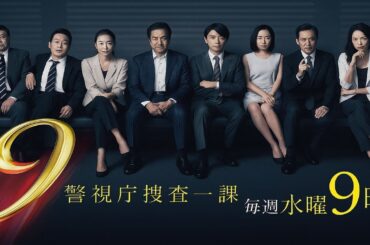 警視庁捜査一課9係 第5 ~ 6 話 真実を追う刑事たち ‧ 日本ドラマ 2006 Full Drama Keishichou Sousa Ikka 9 Gakari