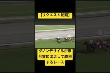 【リクエスト動画】ダノンデサイルが皐月賞に出走して勝利するレース #ai #競馬 #実況中継 #皐月賞 #ダノンデサイル