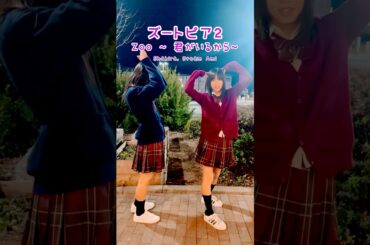 Zoo - Shakira, Dream Ami / 踊ってみた / #ズートピア2 #zootopia2 #制服ダンス  #shorts