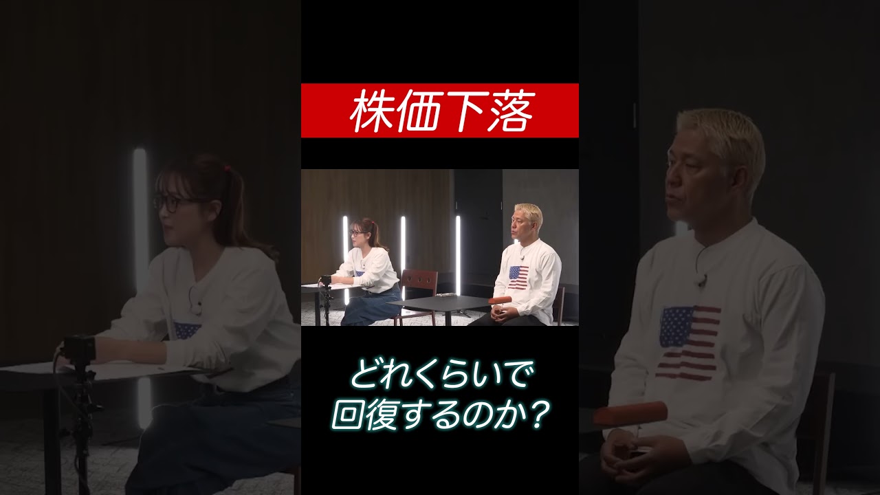 株価下落、いつまで待てば良い?#田村亮 #鈴木奈々 #投資 #米国株 株価下落、いつまで待てば良い?#田村亮 #鈴木奈々 #投資 #米国株