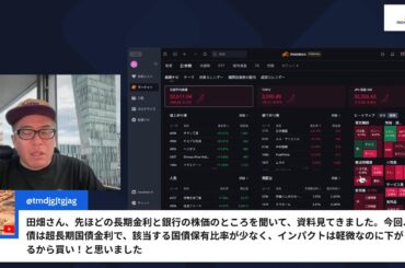 日本の国債暴落で米国株も崩れる。日米でトリプル安が！サナエショック！？