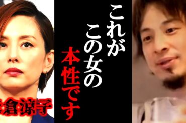 【ひろゆき】これがこの女の本性です。米倉涼子の麻薬取締法違反容疑について正直言います。もう厳しい【ひろゆき切り抜き/論破】