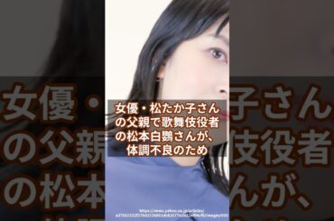 松たか子、父・松本白鸚の介護で芸能活動セーブ…車椅子姿を目撃